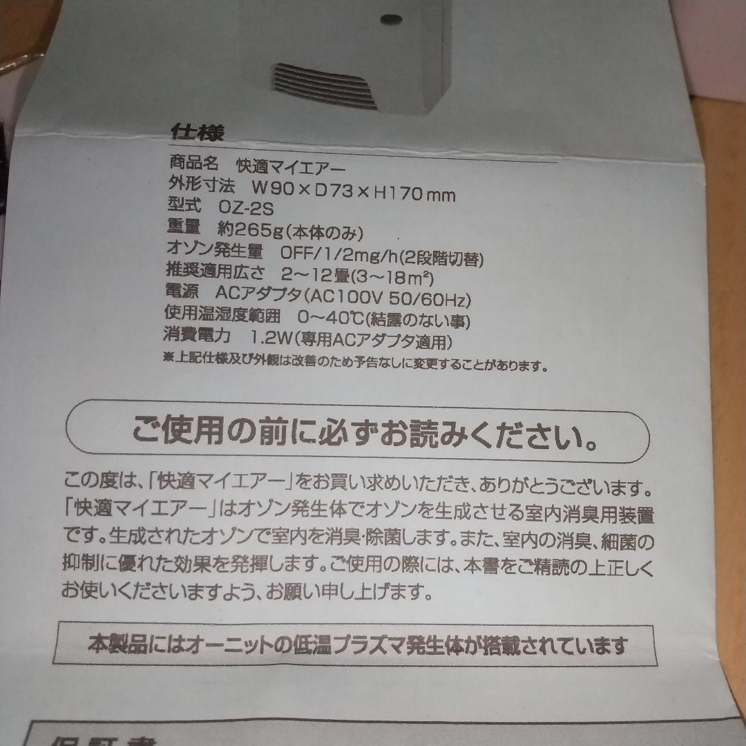 キレイな物をお探しの方にオススメ✨快適マイエアーoz-2S