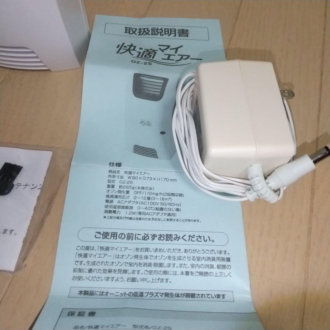 キレイな物をお探しの方にオススメ✨快適マイエアーoz-2S