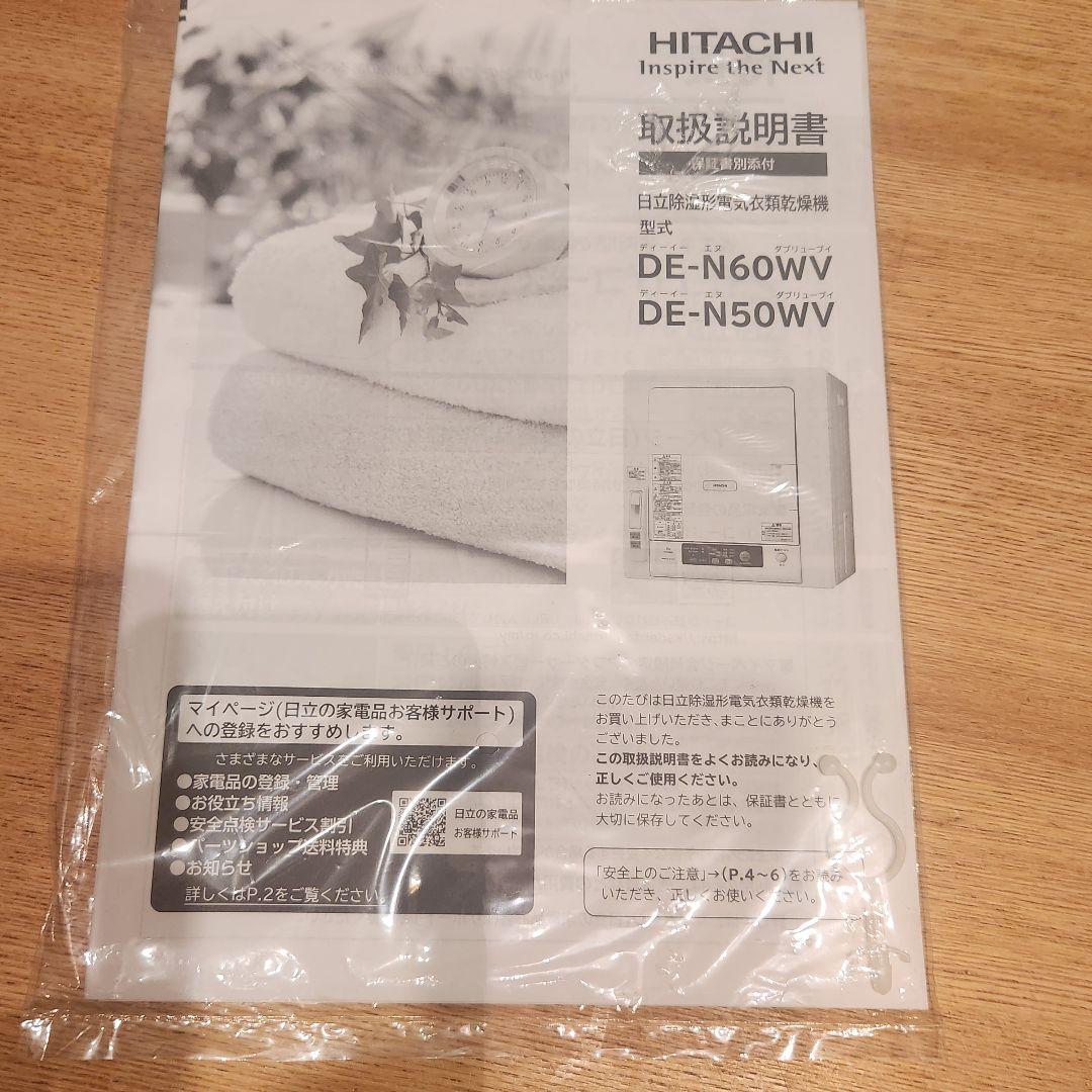 HITACHI 電気式乾燥機(専用スタンド付き) 6.0kg 2020年式