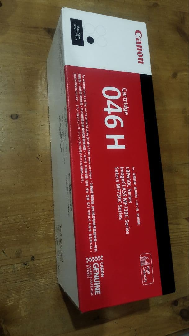 キャノン　Canon 046 H トナーカートリッジ