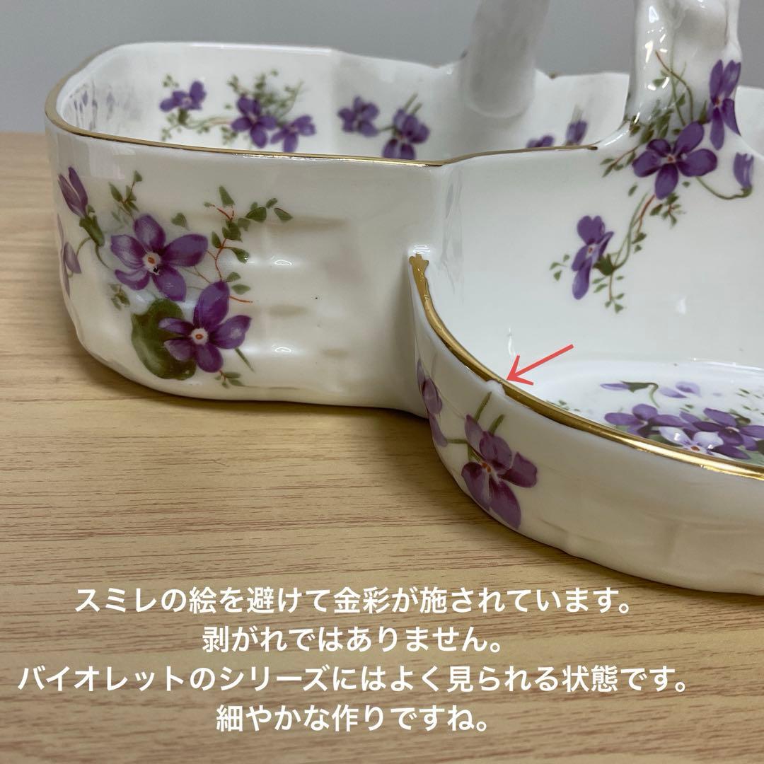 ハマースレイ　バイオレット　ストロベリーバスケット