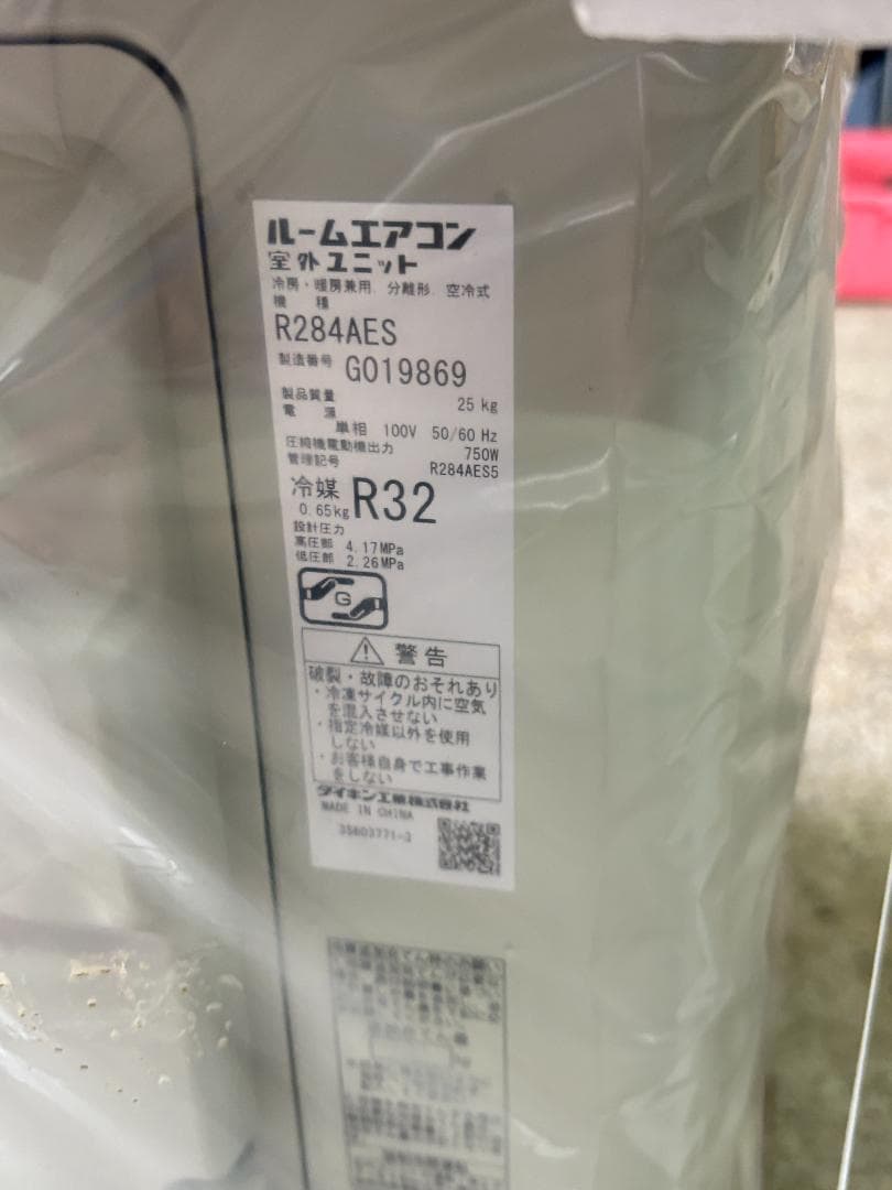 ダイキン エアコン F284ATES-W5 / R284AES5 新品未使用