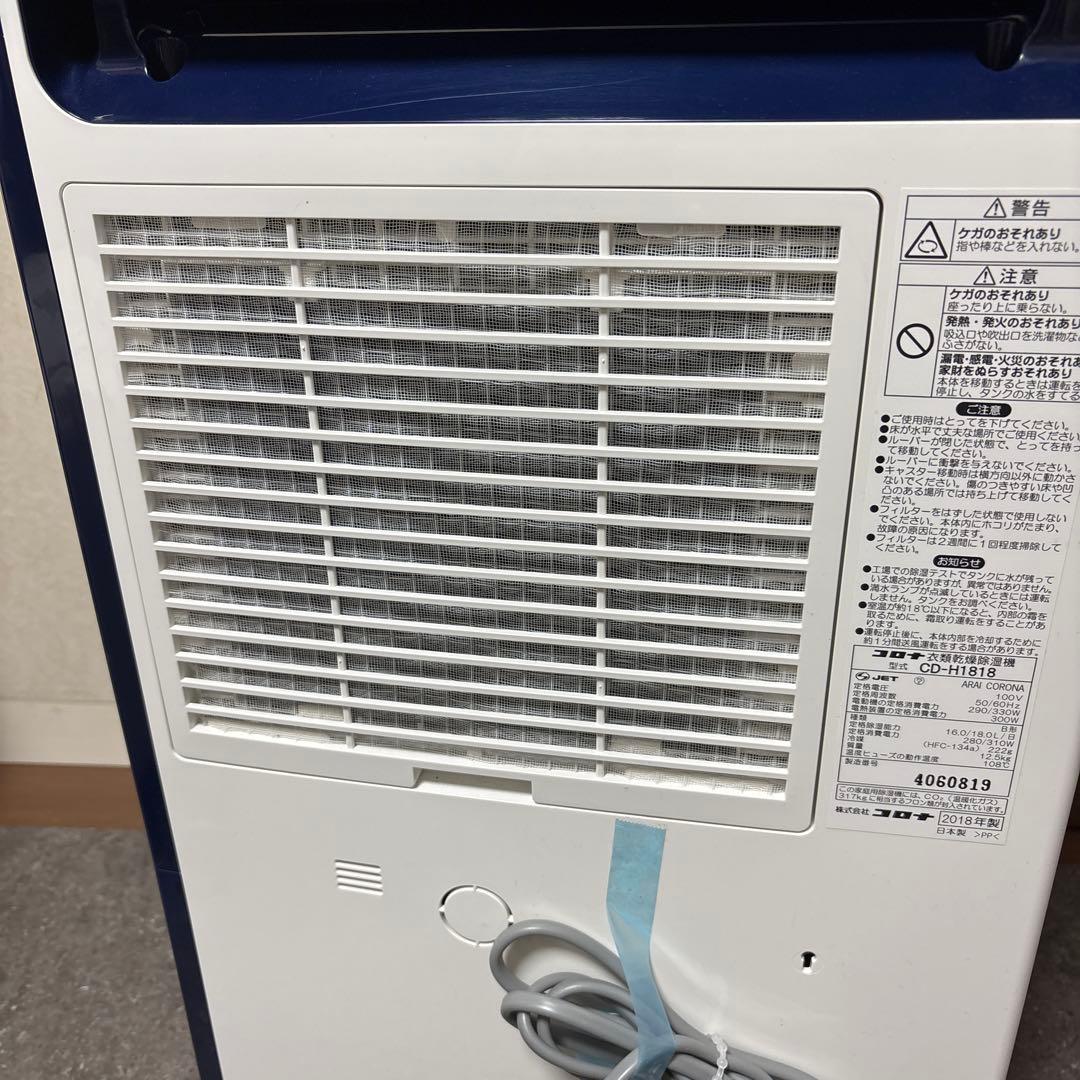 【美品】コロナ　衣類乾燥除湿機　CD-H1818
