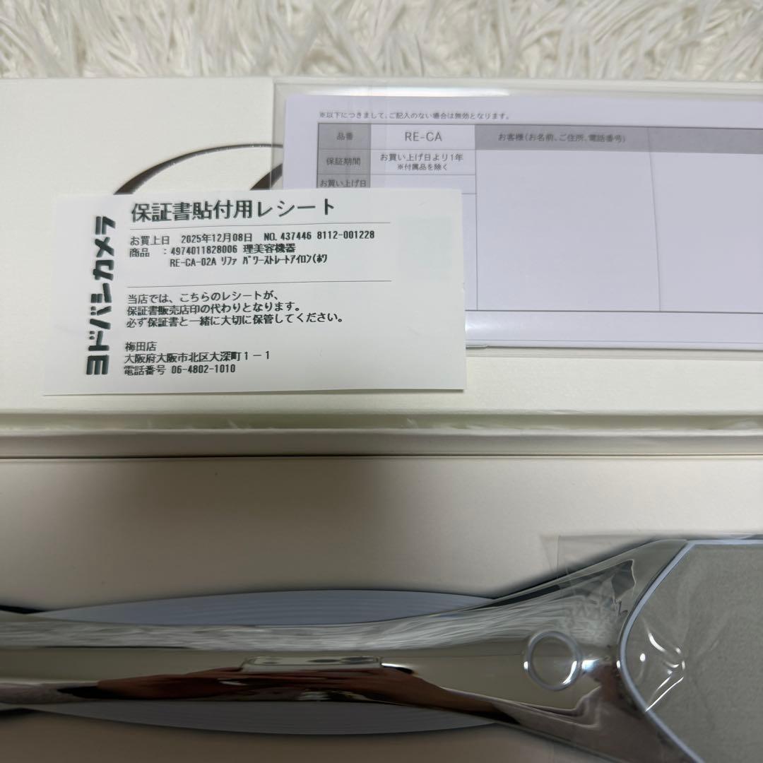 【新品同様】リファパワーストレートアイロンプロ　ホワイト