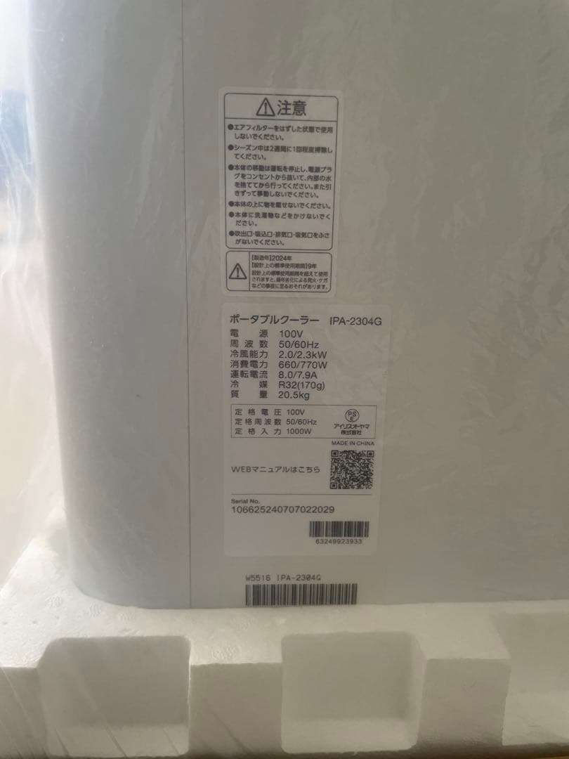 スポットクーラー IPA-2304G・ポータブルエアコン