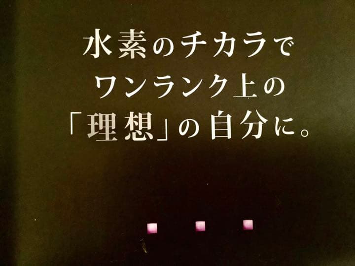 メルカリキャンペーンで値下げ敢行　水素ガス吸入器ラブリエエランの新品未開封品です