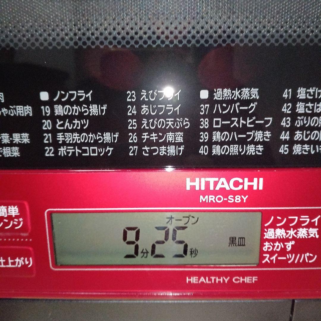 日立 オーブンレンジ ヘルシーシェフ MRO-S8Y 2020年製✨整備済美品✨