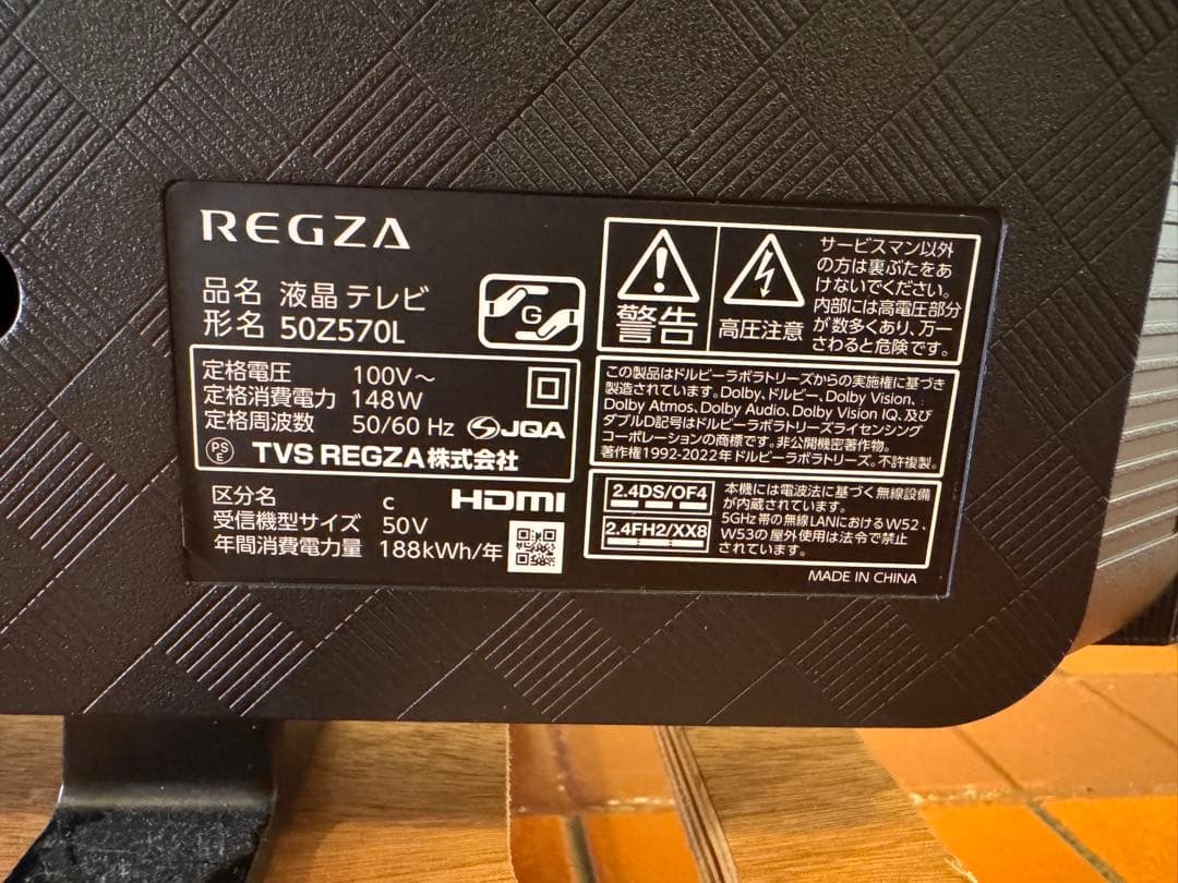 【美品24年製】REGZA 液晶テレビ 50Z570L