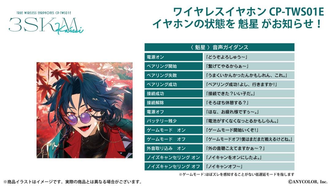 にじさんじ　魁星　ワイヤレスイヤホン