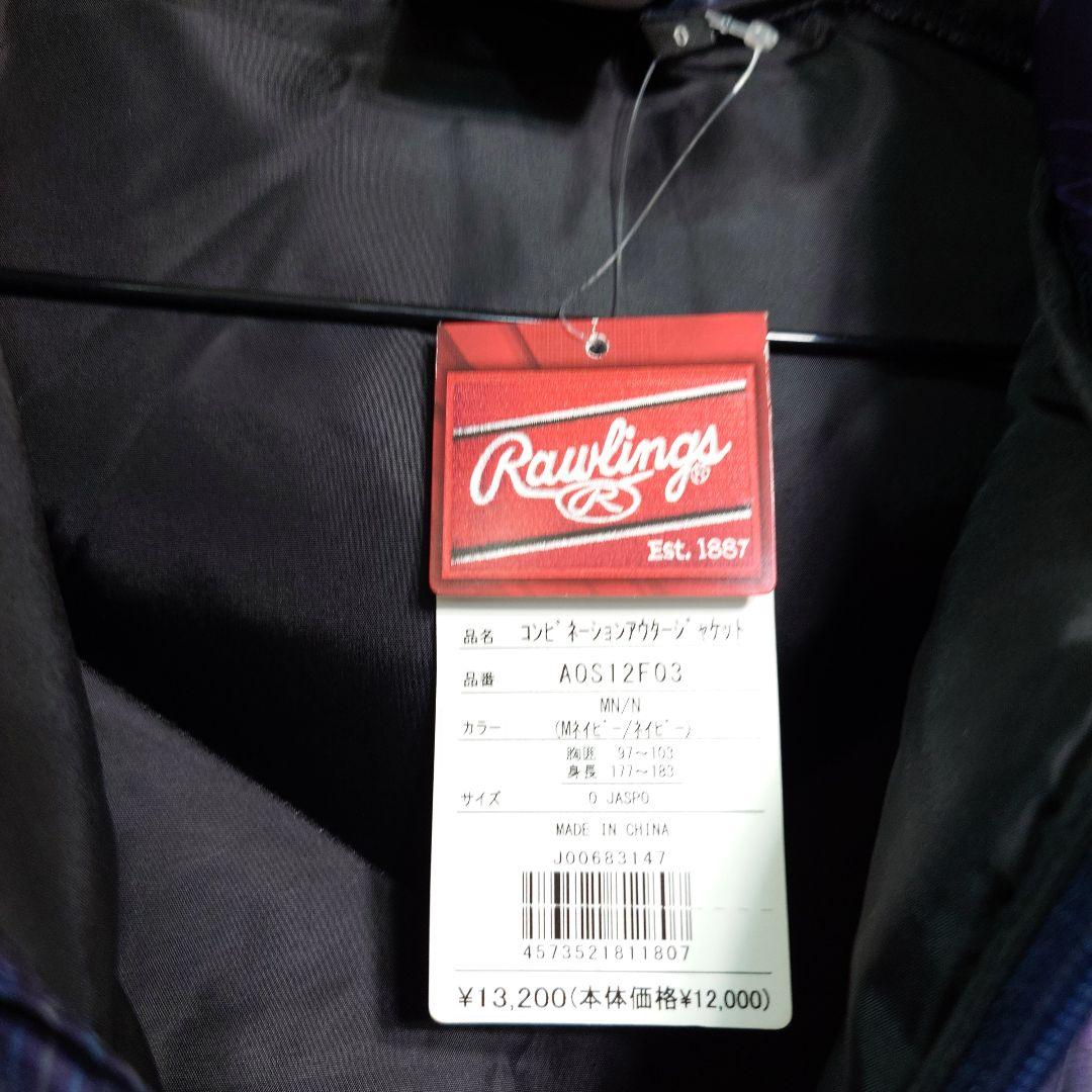 ローリングス コンビネーションアウタージャケット