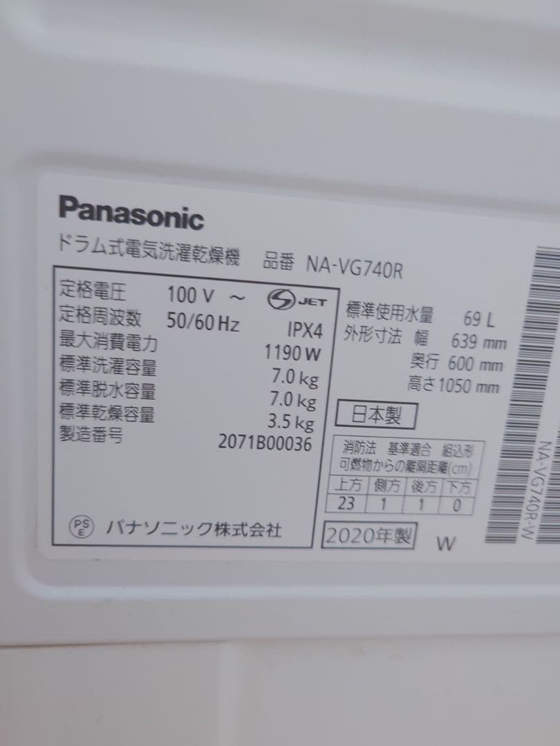 山梨県内配送無料 2020年 パナソニックドラム式洗濯乾燥機 NA-VG740R