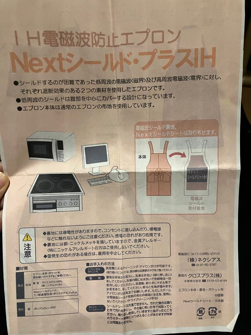 【ゆずみかんさん専用】IH 電磁波防止エプロン