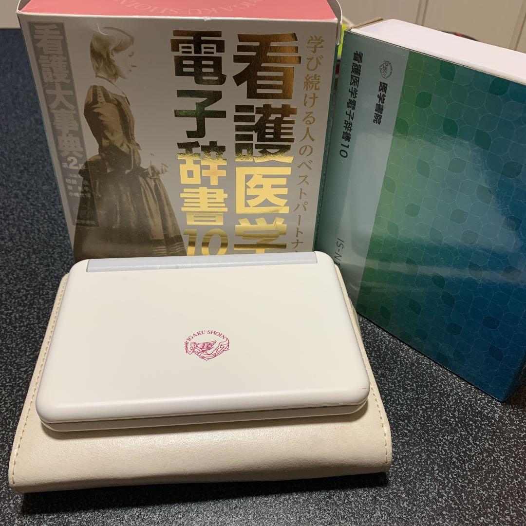 電子辞書 看護