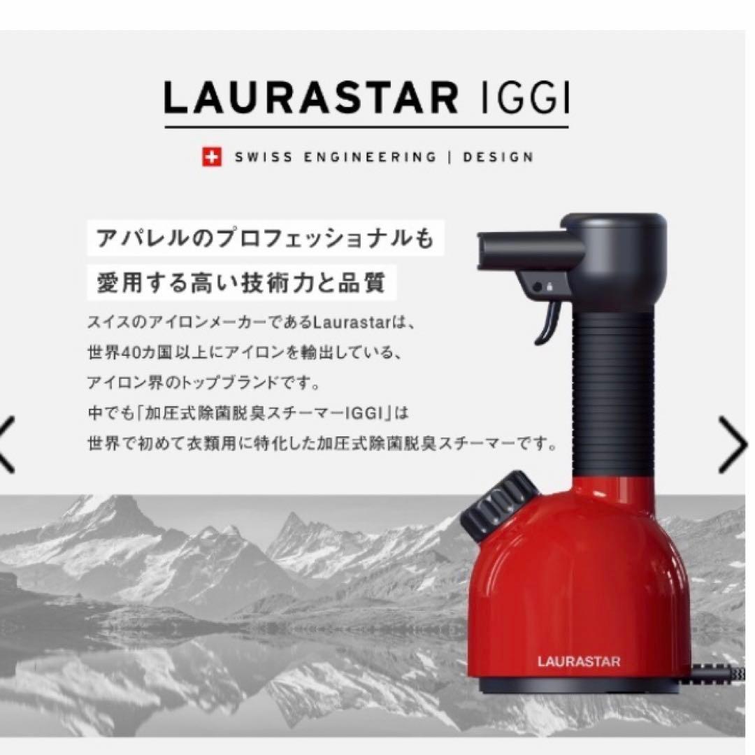 LAURASTAR IGGI スチームクリーナー ホワイト