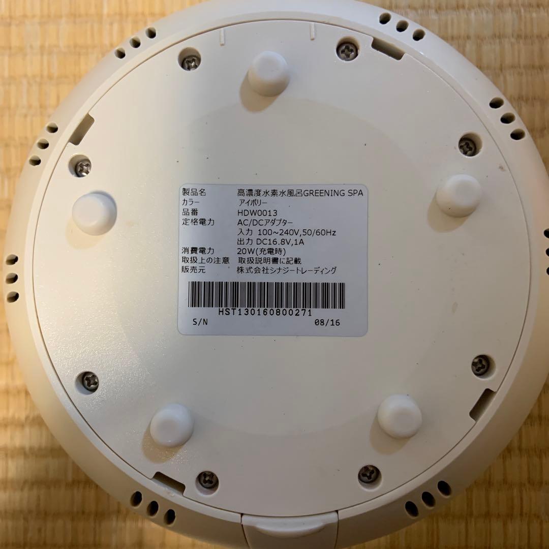 【ジャンク】高濃度水素風呂 グリーニングスパ GREENING SPA