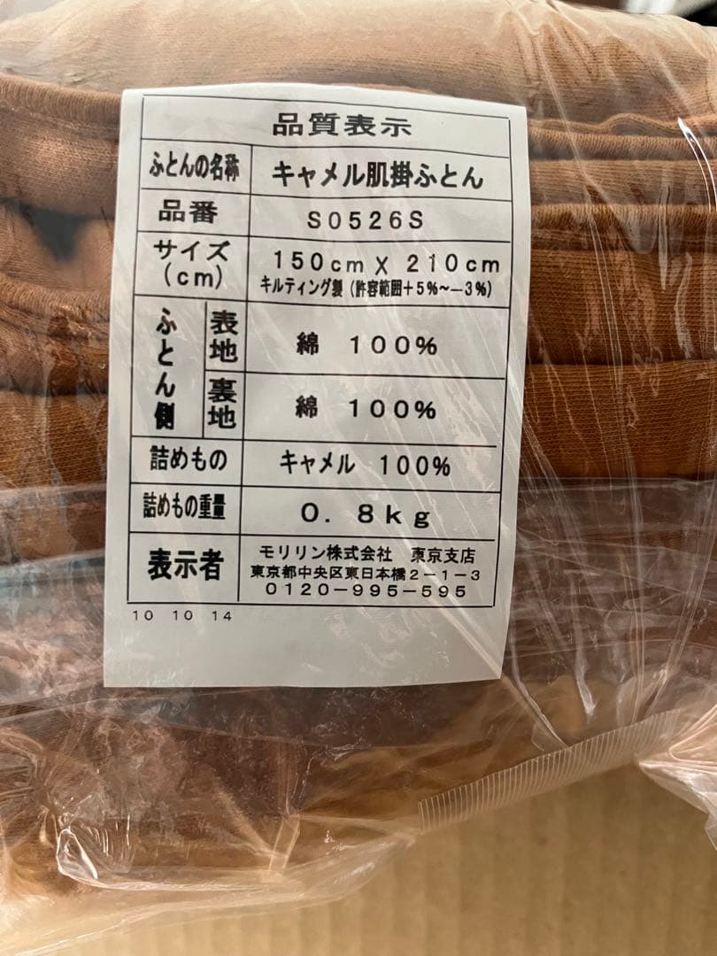 ハリちゃん様用 高級ラクダ100%★日本製 肌掛け布団ふとんシングル 2枚新品