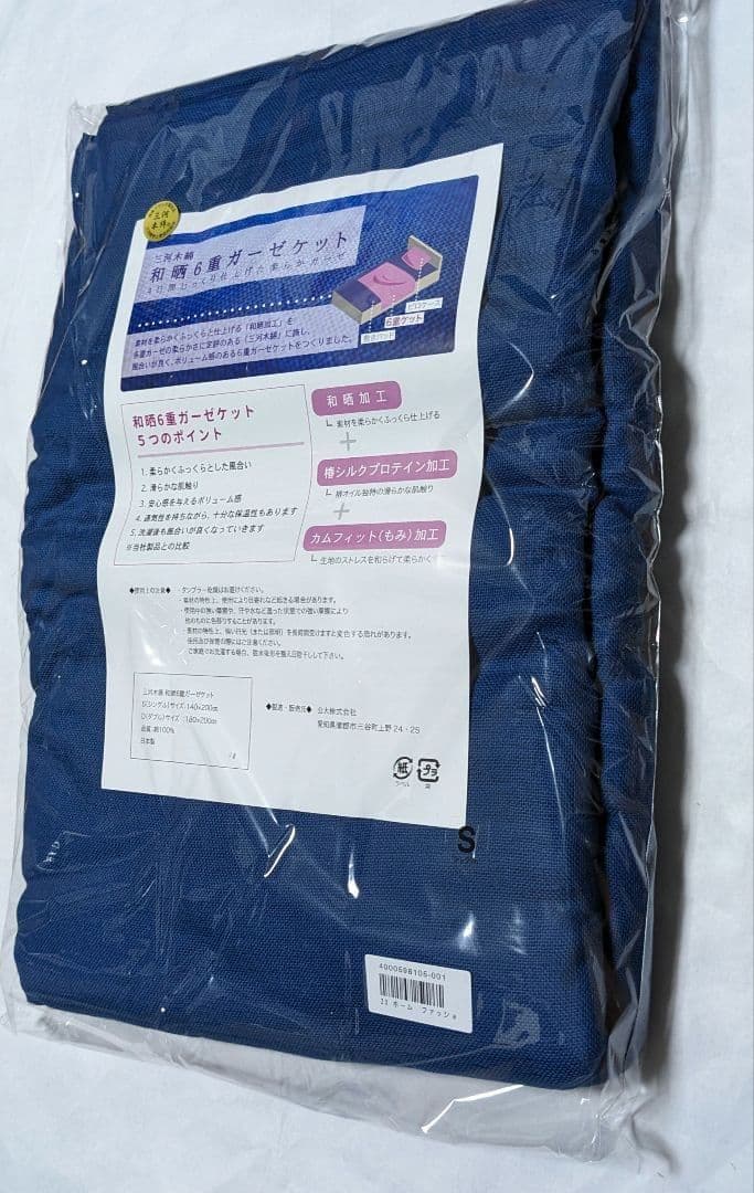 公大 三河木綿 和晒6重ガーゼケット シングル／日本製／綿100％／2枚セット