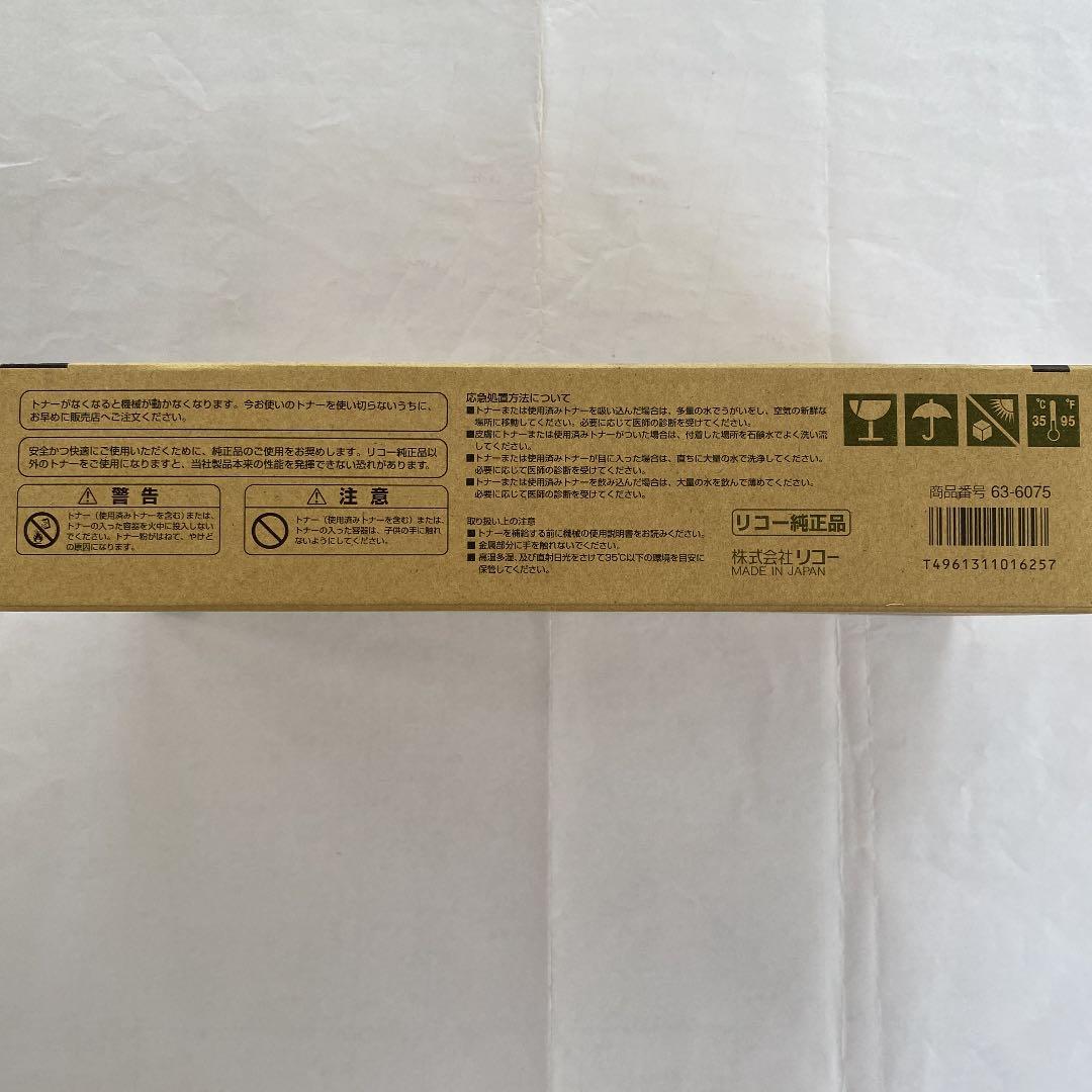 RICOH IPSIOトナ-ブラックタイプ9800