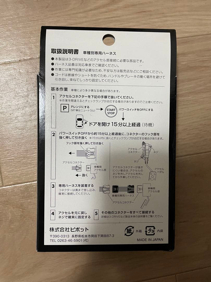 pivot 3-drive EVO スロコン スズキ用ハーネスTH-2C