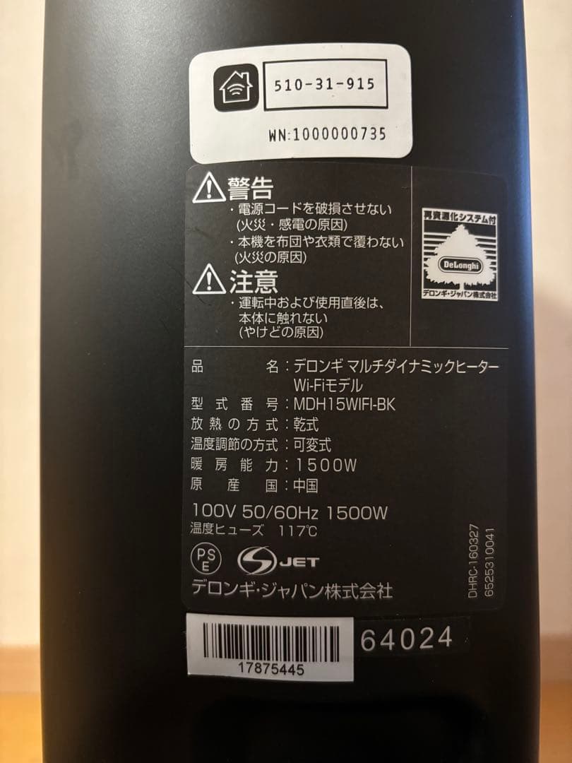 デロンギ　マルチダイナミックヒーター MDH15WIFI-BK