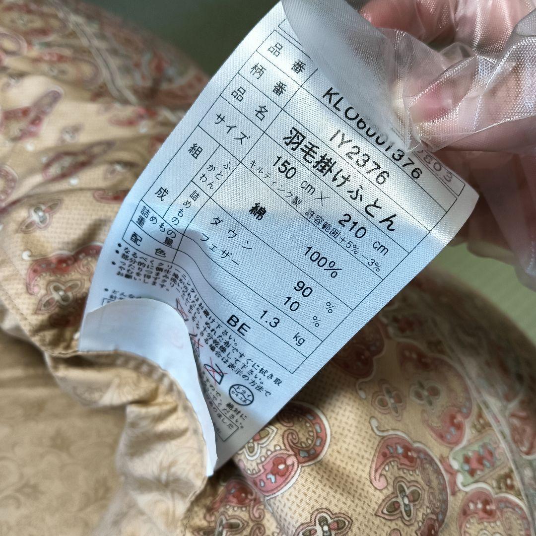 掛け布団　布団　ベージュ　ペイズリー　西川　羽毛　ハンガリー　ダウン　高級　綿