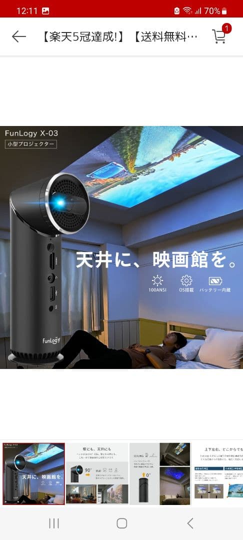 FunLogy X-03 BLACK　小型プロジェクター