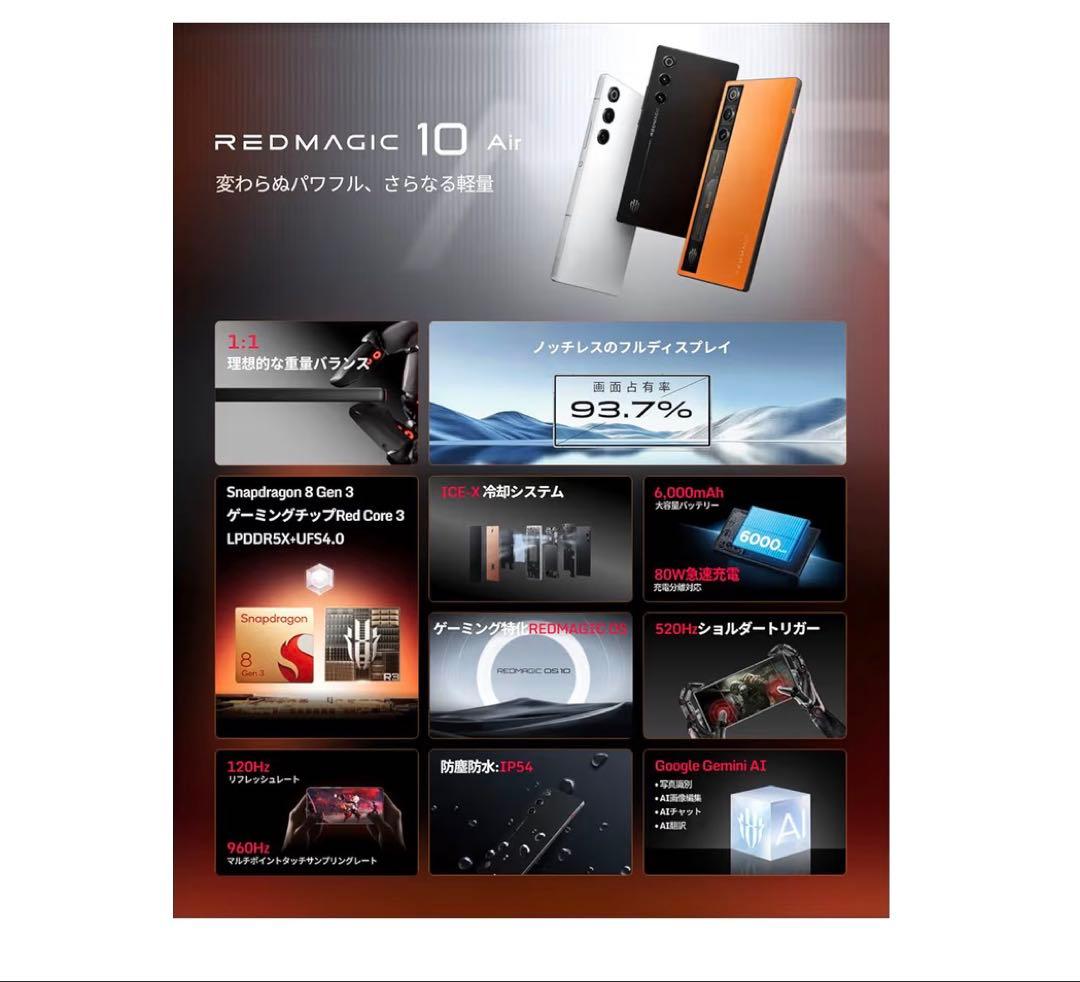 【VGP2026受賞】REDMAGIC 10 Ai【日本正規代理店Android