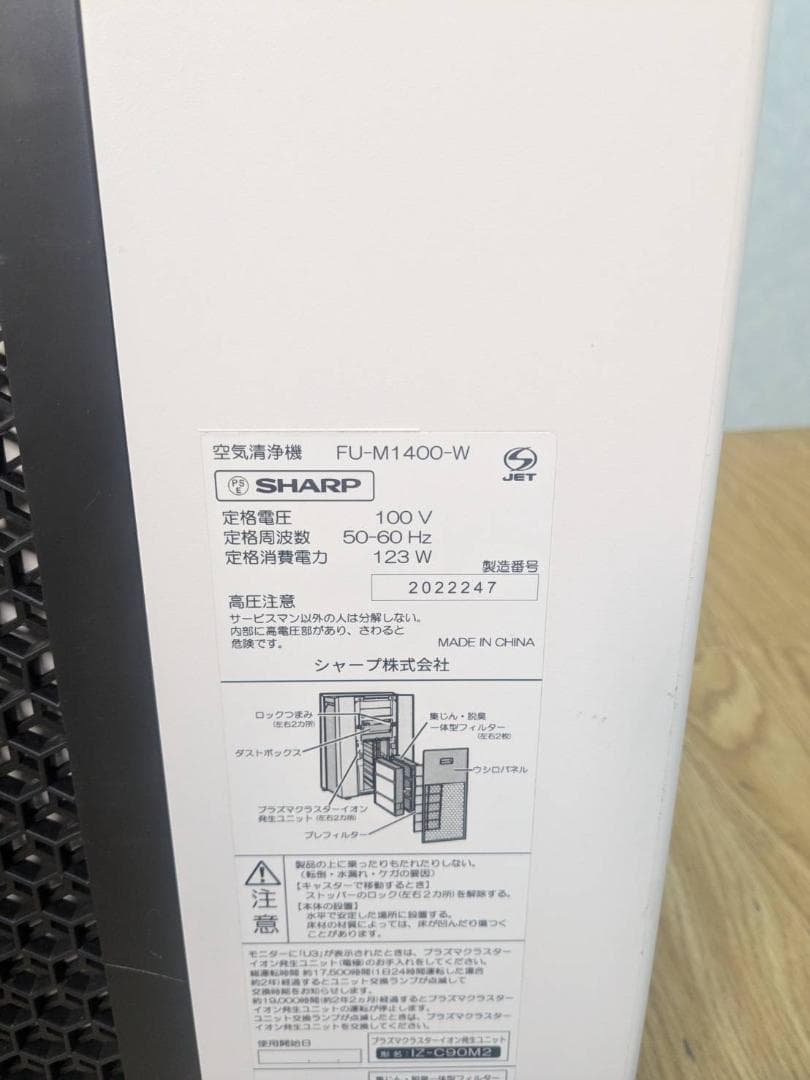 K★233 シャープ 空気清浄機 FU-M1400-W　2020年