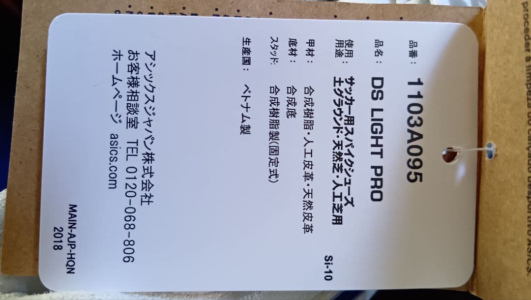 ASICS DS LIGHT PRO サッカーシューズ