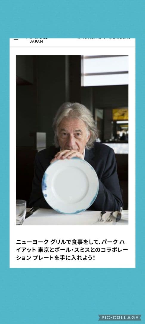 ポールスミス•リチャードジノリ•パークハイアット•コラボ