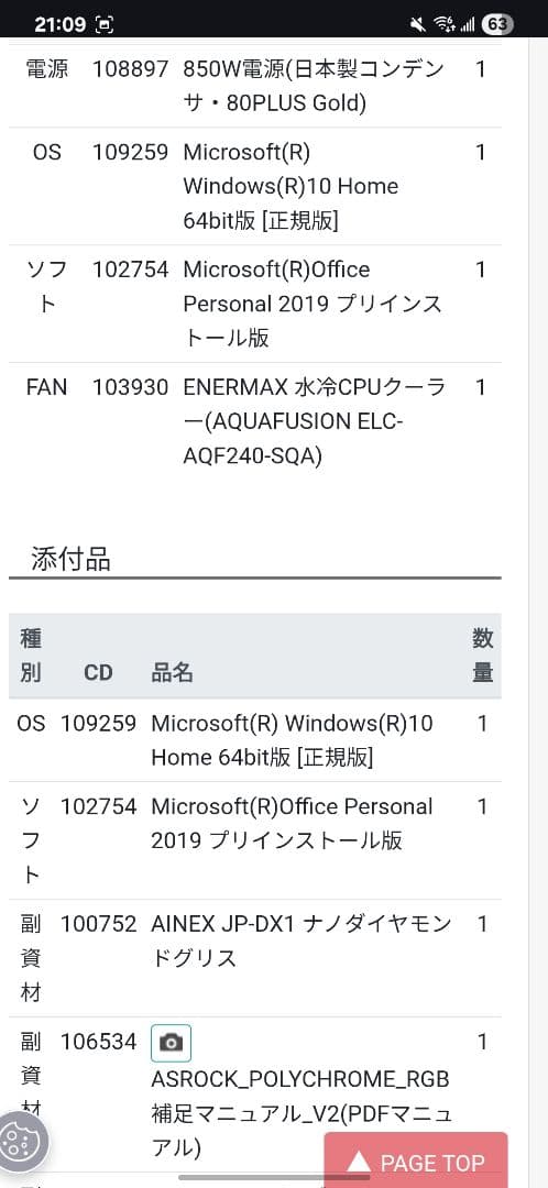 FRONTIER ゲーミングPC