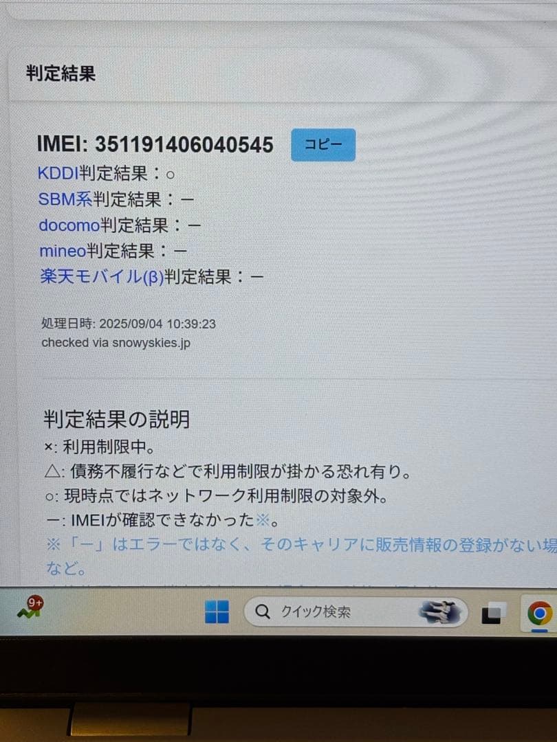 ☆美品・小傷あり☆iPhone SE 3 ⑨