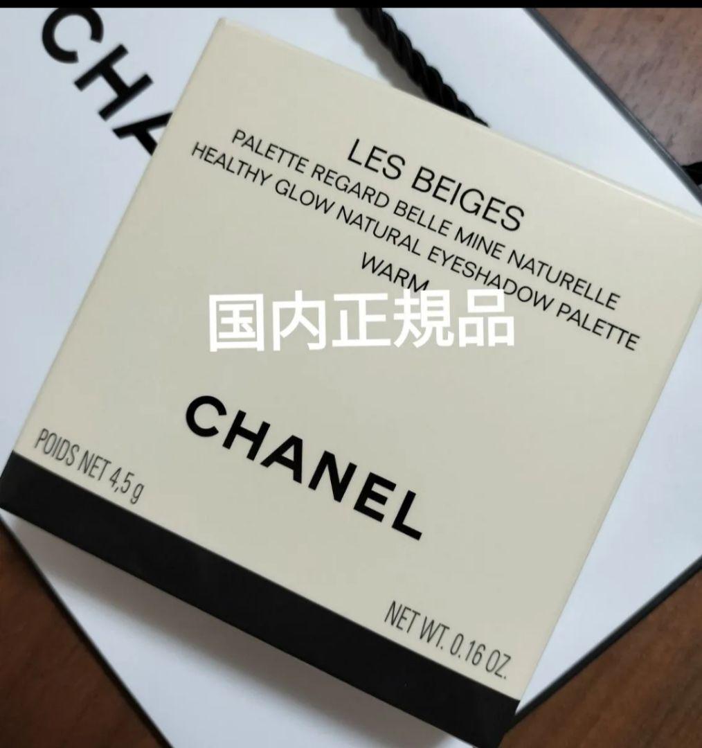 【新品】シャネル　CHANEL レベージュパレットルガール　ウォーム