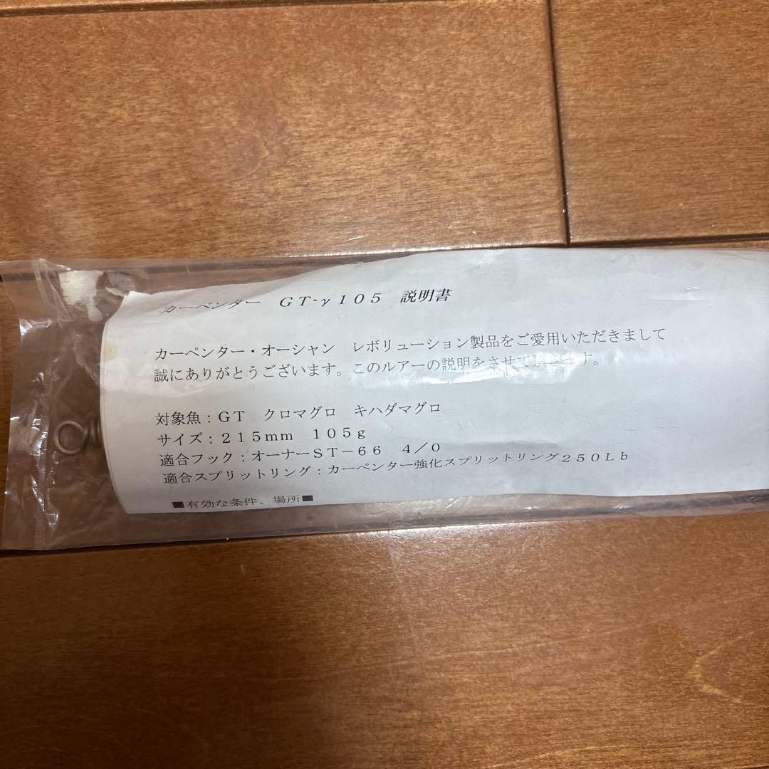 カーペンター GT-γ 105