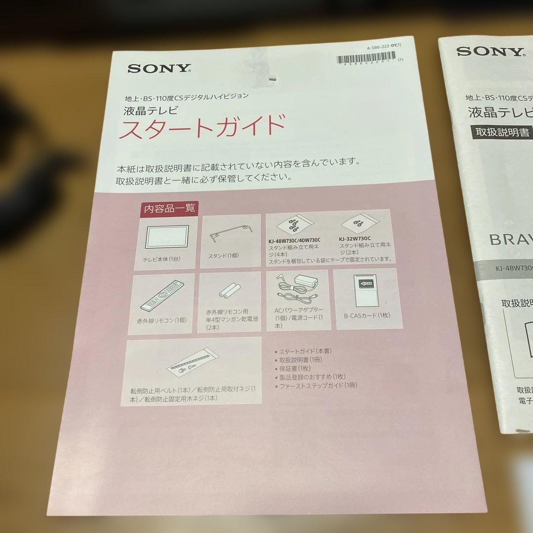 SONY BRAVIA ブラビア 32型KJ-32W730C 2017年製