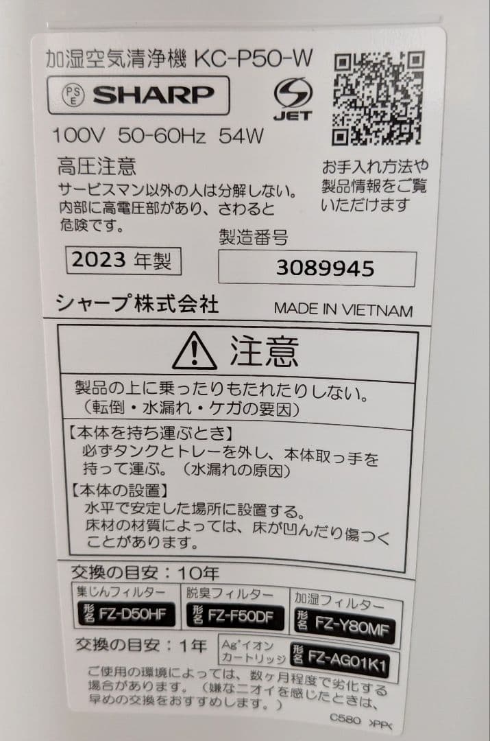 ゆきしど 美品 SHARP KC-P50-W 加湿空気清浄機 2023年製