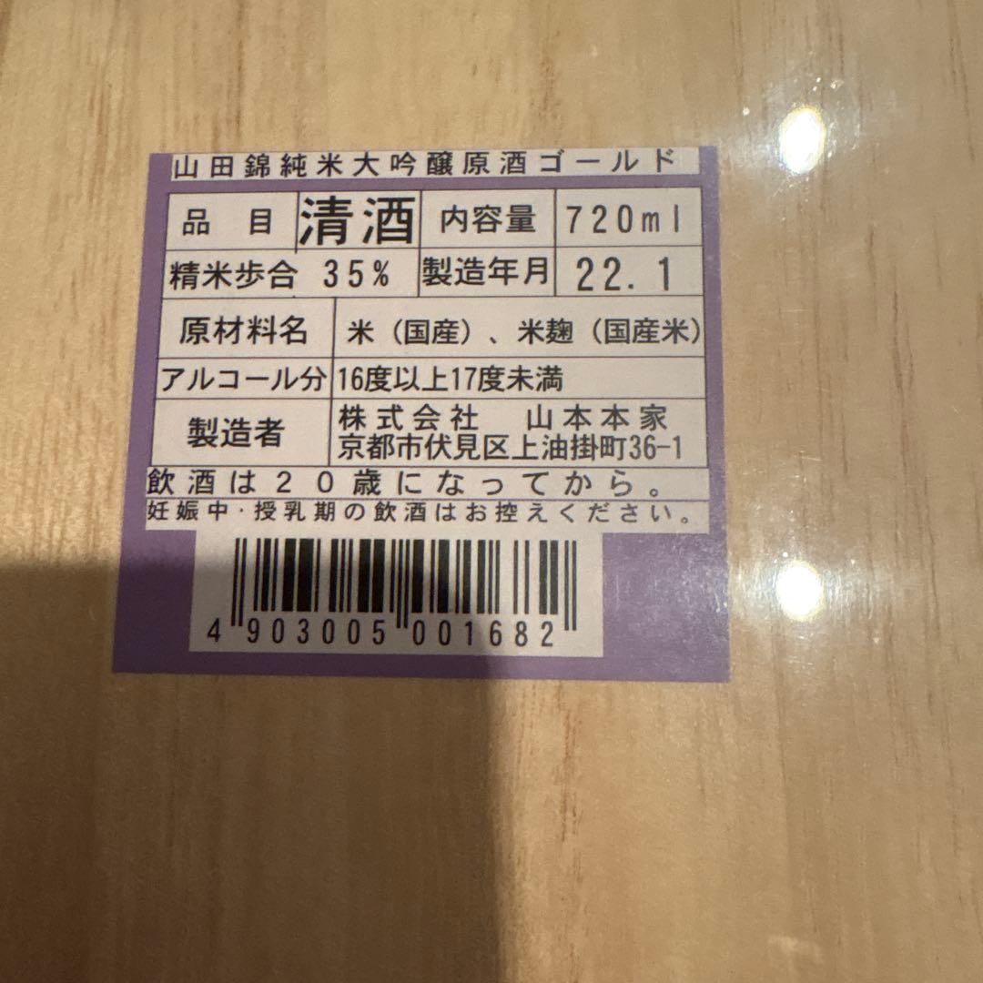 【神聖】京都伏見限定品！山田錦純米大吟醸原酒 ゴールド