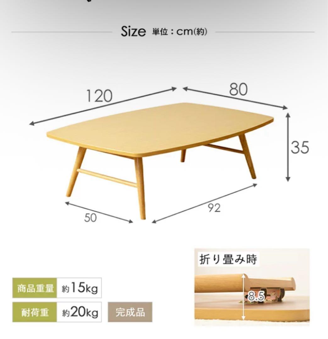 【美品】　折りたたみ座卓 ナチュラル 120x80cm