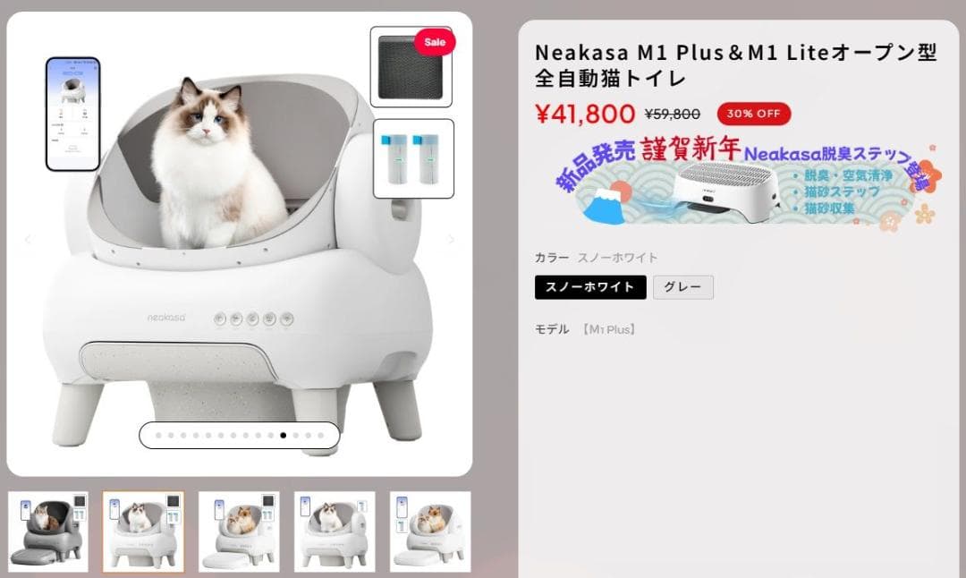 の*ん様 Neakasa M1 PLUS 全自動猫トイレ 開放式広々設計 完全密
