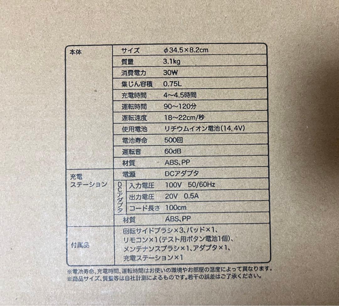 フローリング用ロボットクリーナー