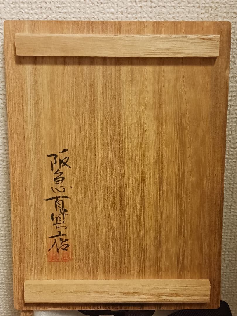 純銀製 銚子 重量 約312グラム　阪急百貨店造