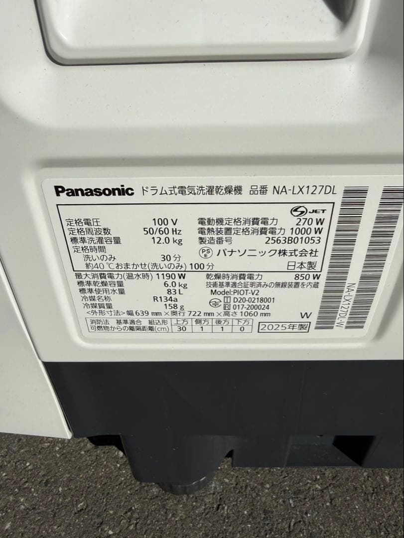 パナソニックドラム式洗濯機 NA-LX127DL 2025年製