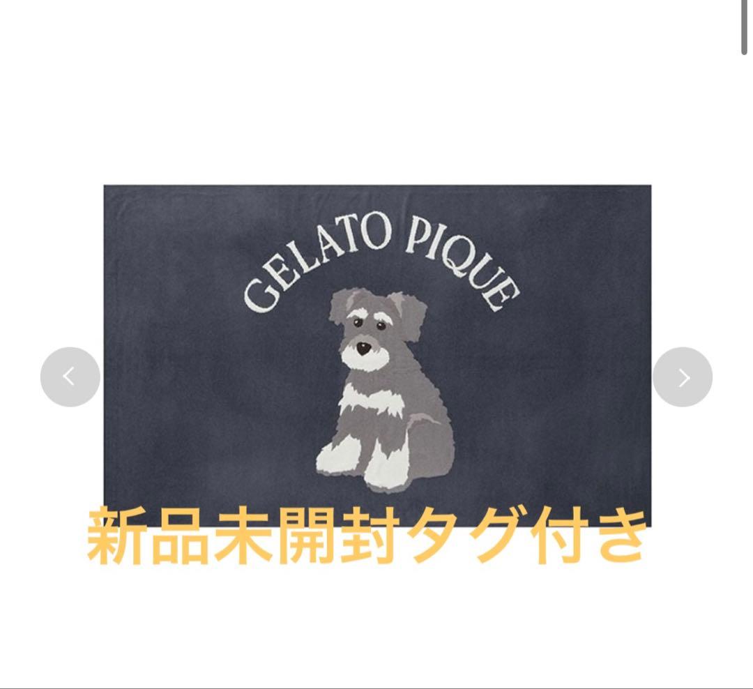 ジェラートピケ　ブランケット　シュナウザー