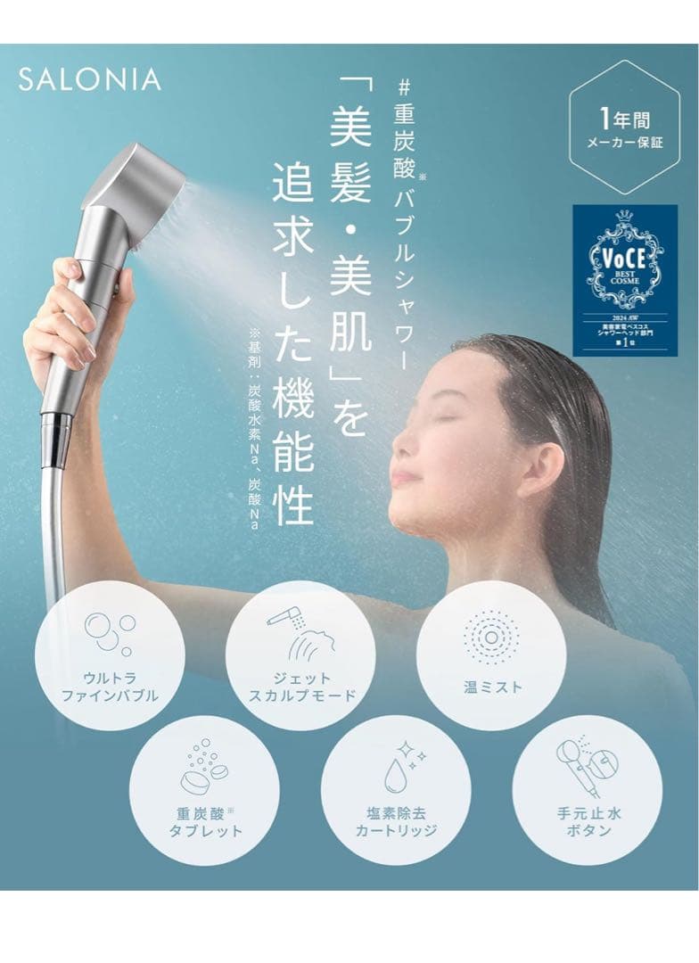 サロニア　SALONIA シャワーヘッド