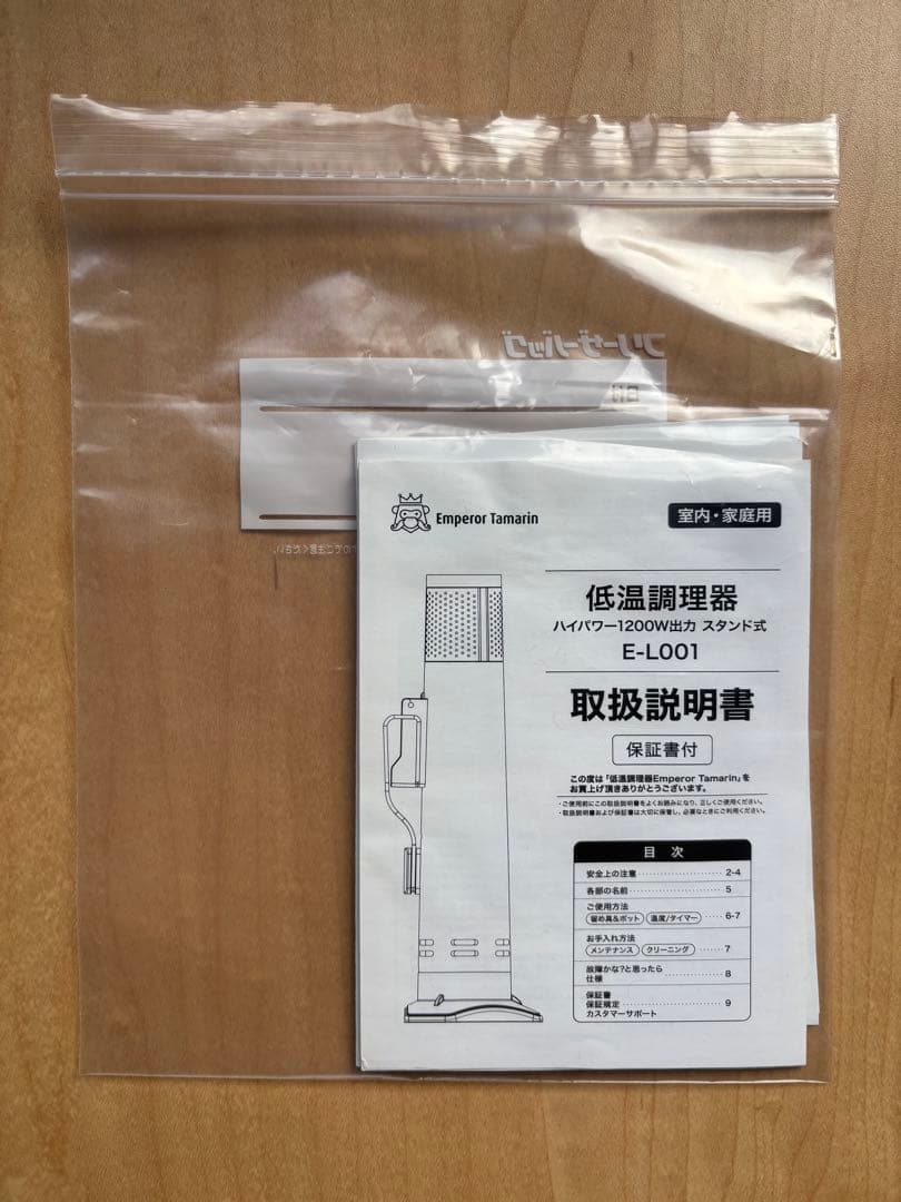 低温調理器　エンペラータマリン　家庭用