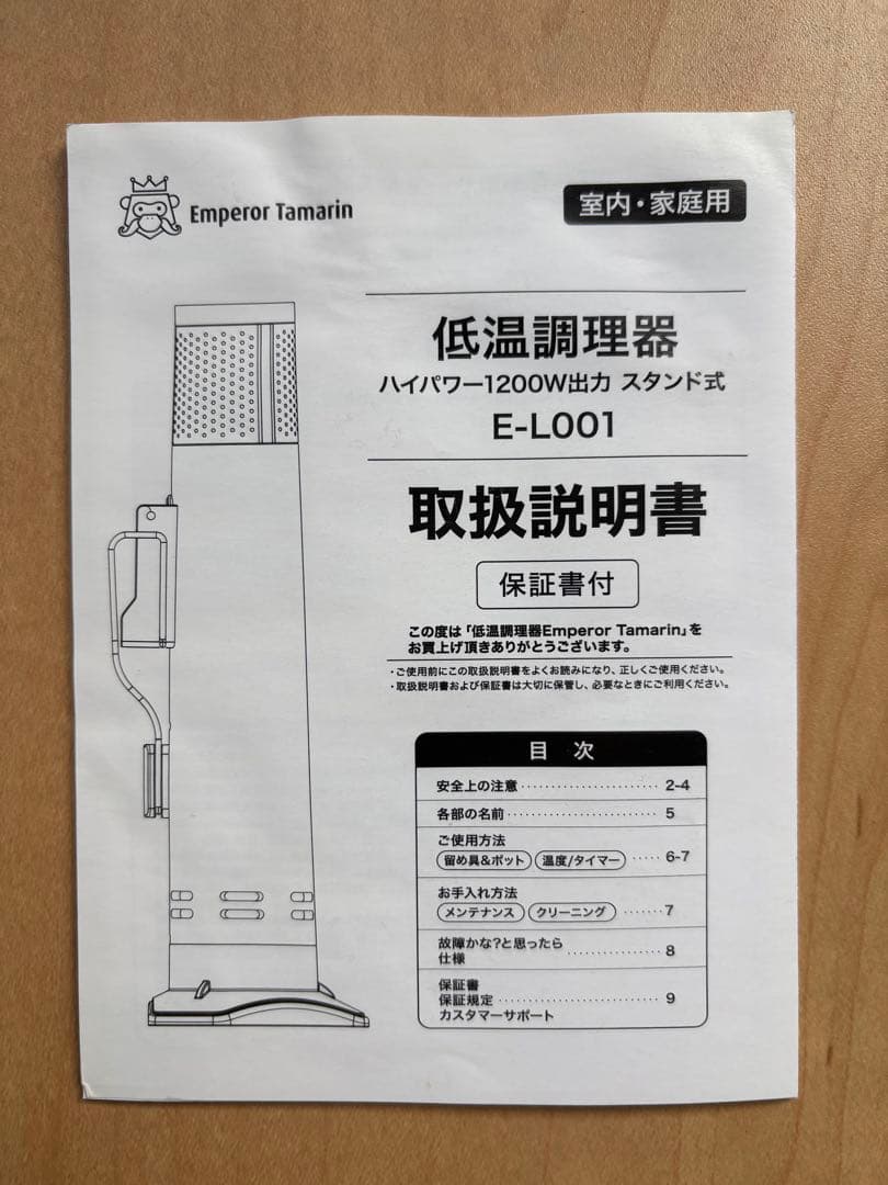 低温調理器　エンペラータマリン　家庭用