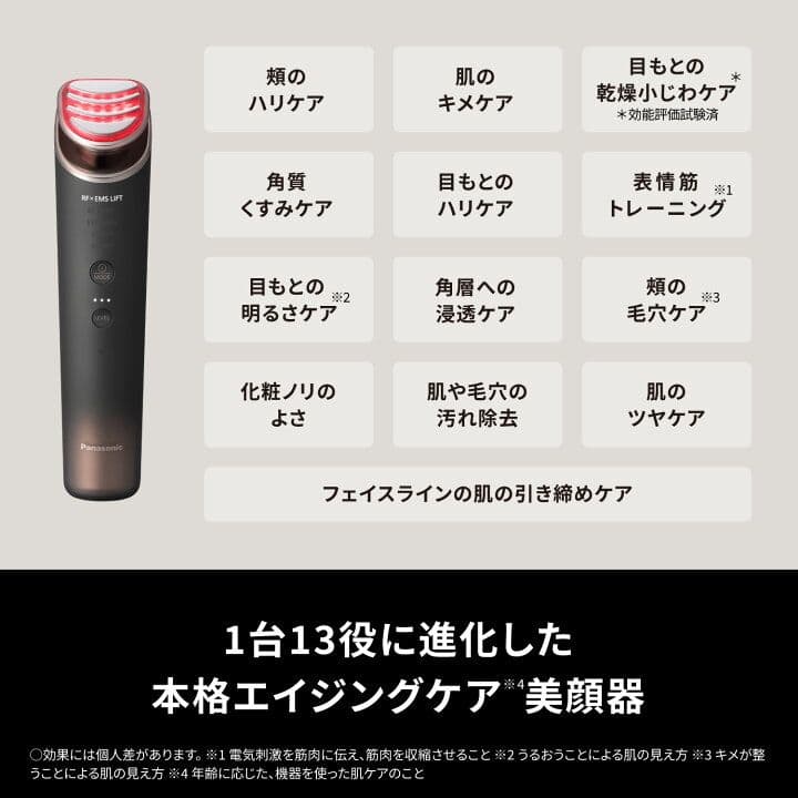 Panasonic バイタリフト RF EX美顔器