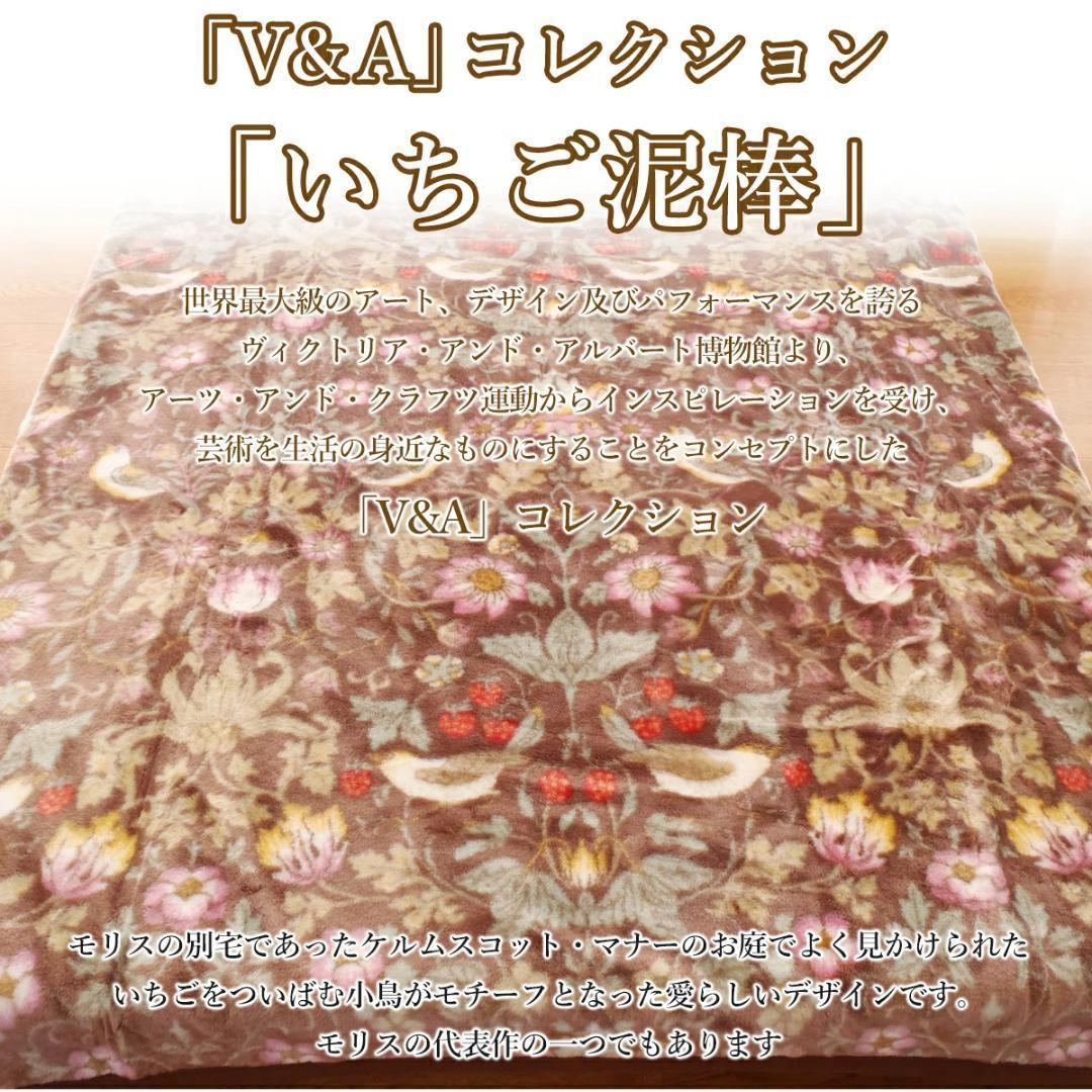 ロマンス小杉　ダブル毛布　アクリルニューマイヤー　軽量　ブラウン　V＆A　日本製
