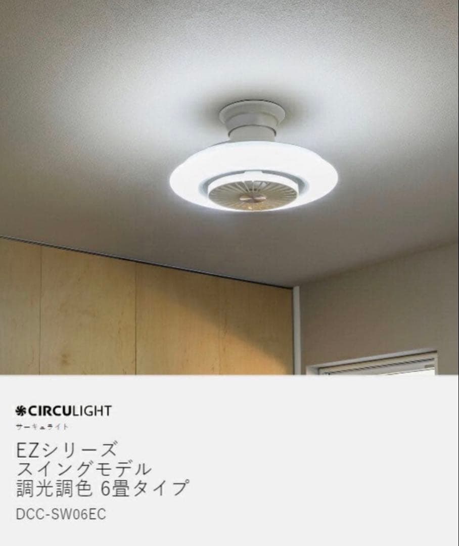 CIRCULIGHT EZシリーズ スイングモデル