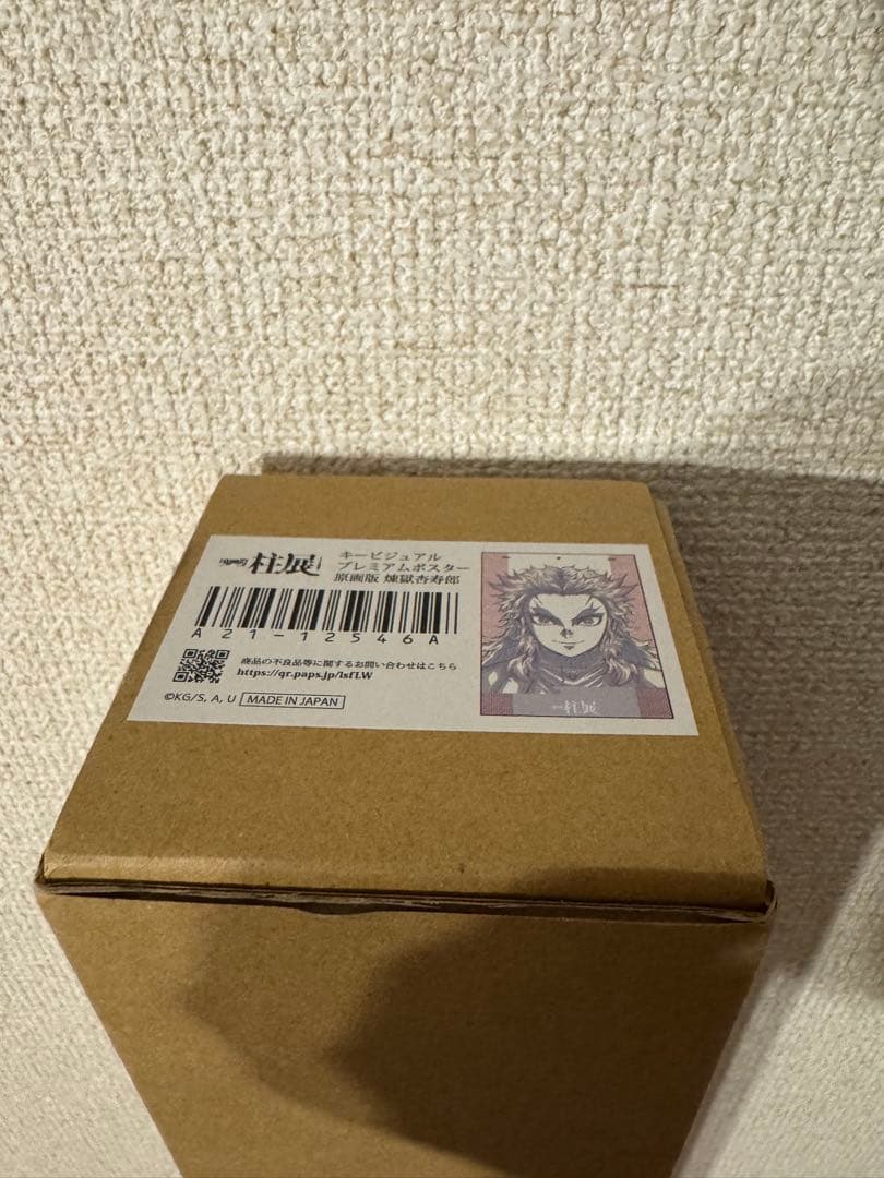 鬼滅の刃　柱展　煉獄杏寿郎　キービジュアルプレミアムポスター　原画版